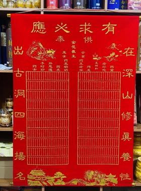 三尺三上方红色绒布高档金花教主出马堂单撒金加厚