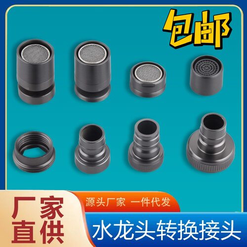 枪灰洗脸盆龙头万向起泡器接头