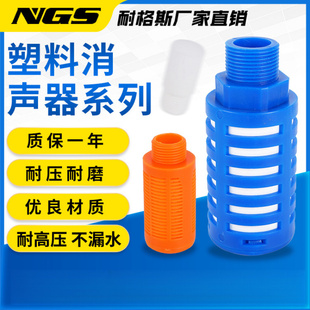 蓝色白色橙色气动电磁阀塑料消声消音器降噪黄色颗粒1寸PSL1
