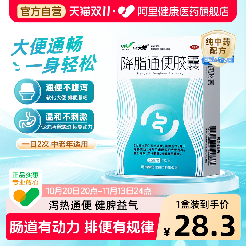立天舒降脂通便胶囊中药健脾减肥大便秘结排便正品润肠肥胖官方
