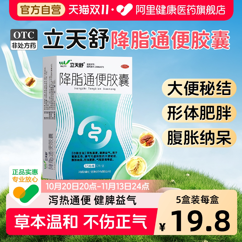 立天舒降脂通便胶囊大便秘结肥胖减肥药润肠正品官方旗舰店肠胃