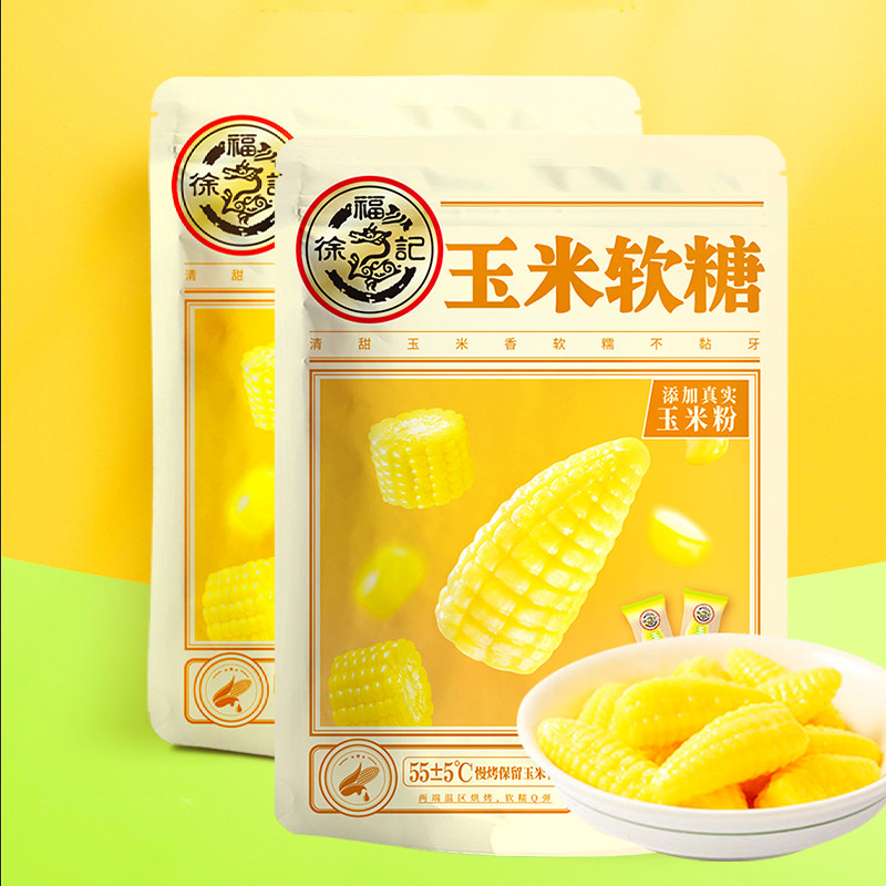 徐福记玉米软糖330gX2袋装新年糖果结婚喜糖年货礼包装休闲零食