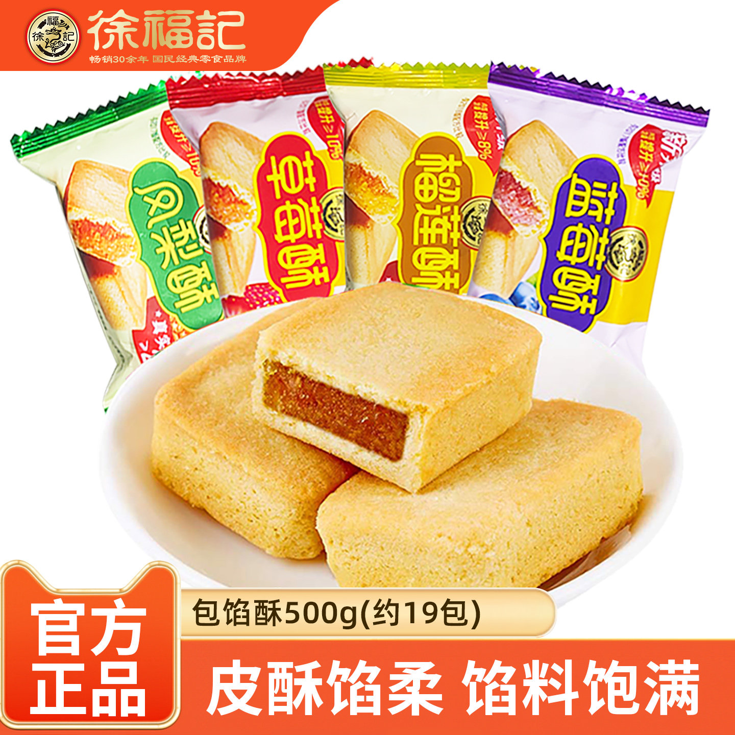 徐福记减糖凤梨酥芒果酥500g多口味水果夹心包馅酥糕点心休闲小吃