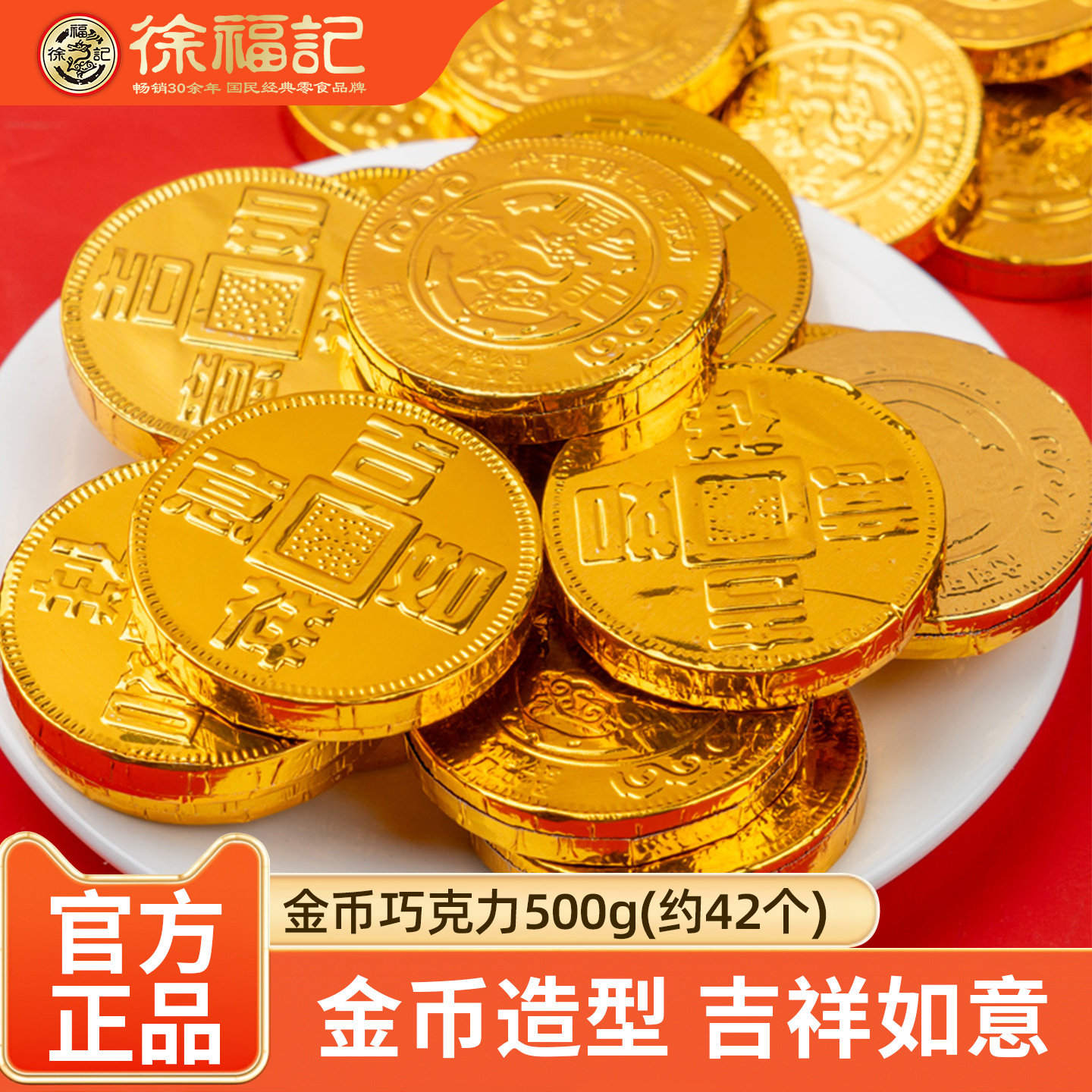 徐福记奇欧比金币巧克力500g喜糖果年货茶点休闲零食（代可可脂）