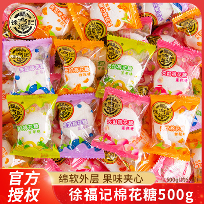 徐福记夹心棉花糖软馅水果味糖果