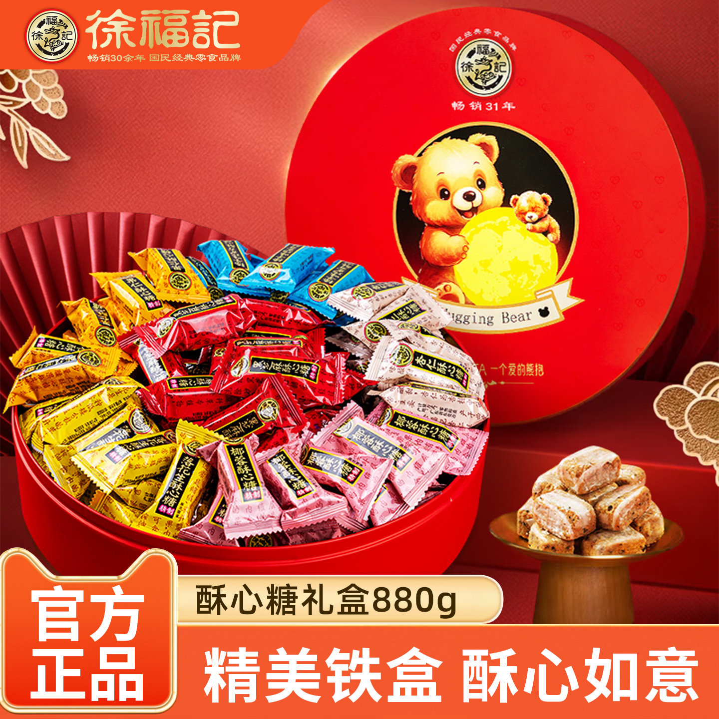 徐福记酥心糖礼盒880g混合口味花生芝麻味酥糖结婚庆喜糖年货节礼,零食/坚果/特产,酥糖,淘宝优惠券,粉丝福利购,淘宝优惠卷