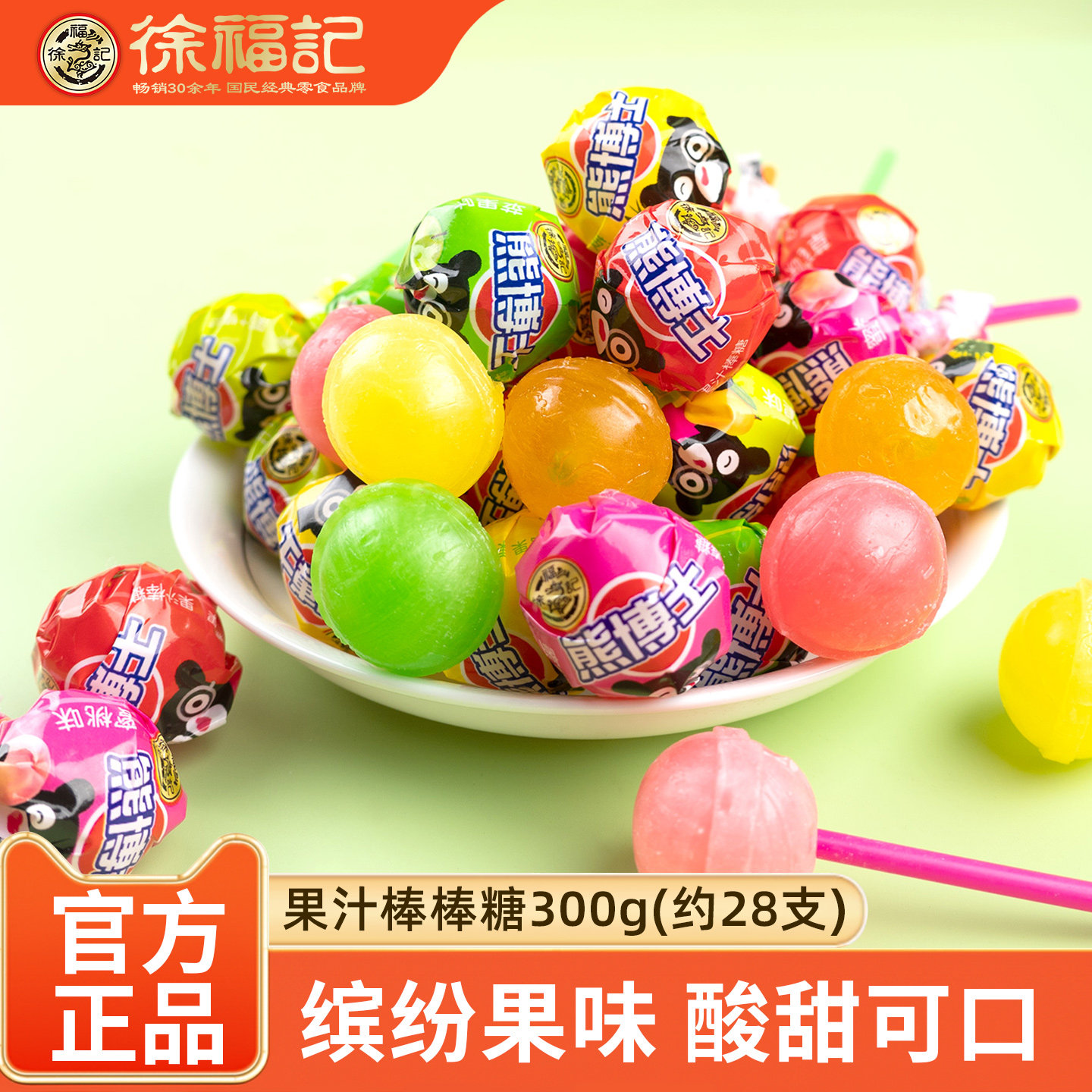 徐福记熊博士果汁棒棒糖 青苹果桔子草莓混合水果味硬质糖果零食