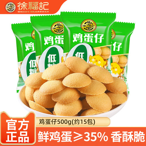 徐福记低糖鸡蛋仔500g散装小圆饼