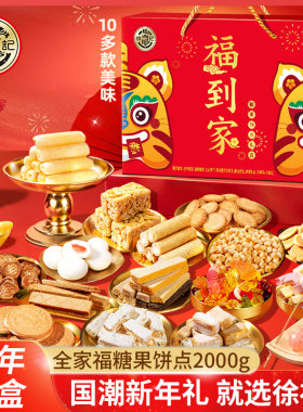 徐福记零食大礼包糕点礼盒沙琪玛
