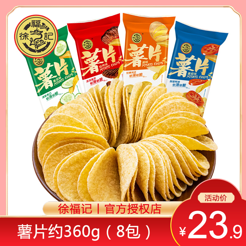 徐福记薯片8包混合味薄脆片网红零食膨化休闲食品小包装