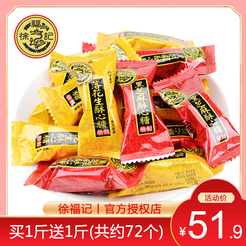 徐福记酥心糖散装黑芝麻混合酥糖休闲糖果零食结婚喜糖批发