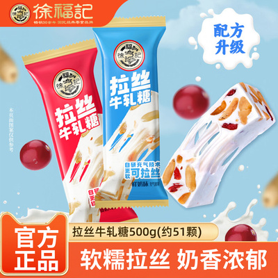 徐福记拉丝牛轧糖500g