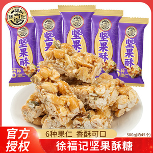 徐福记坚果酥糖500g巴旦木瓜子仁开心果酥坚果零食小吃散装糖果
