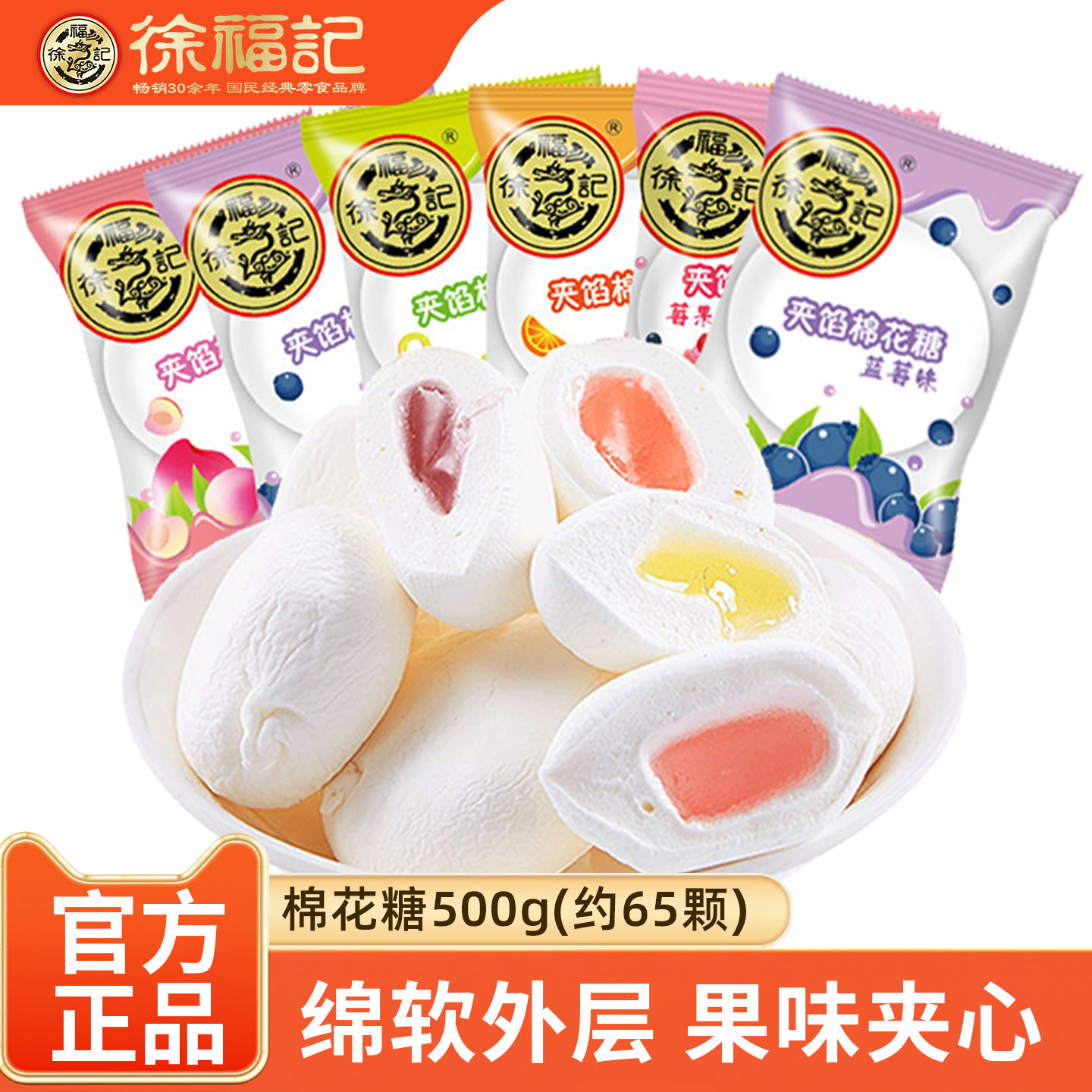 徐福记夹心棉花糖500g小包装散装喜糖蜜桃味软糖果休闲小零食品