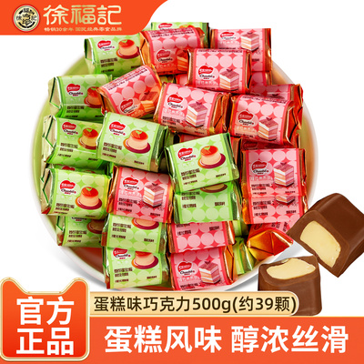 徐福记蛋糕系列软陷巧克力