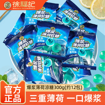 徐福记清凉薄荷糖散装硬质糖果