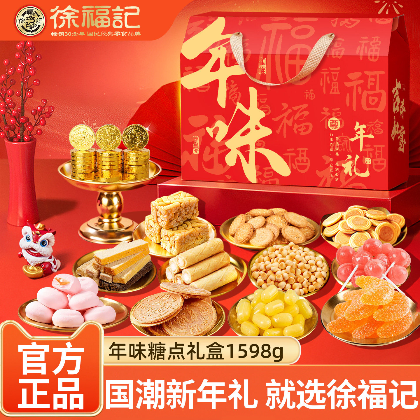 徐福记年货礼盒1598g零食大礼包中式糕点沙琪玛糖果软糖新年礼品,零食/坚果/特产,曲奇饼干,淘宝优惠券,粉丝福利购,淘宝优惠卷