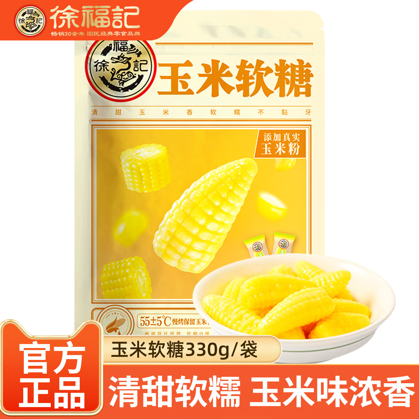 徐福记玉米软糖 玉米糖软糖独立小包装喜庆婚庆新年糖果奶油味