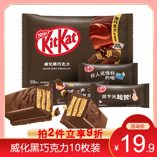 kitkat雀巢奇巧威化牛奶巧克力 榛子白巧抹茶黑巧休闲零食小吃