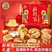 徐福记饼点糖果零食礼盒休闲饼干凤梨酥沙琪玛年货礼盒大礼包