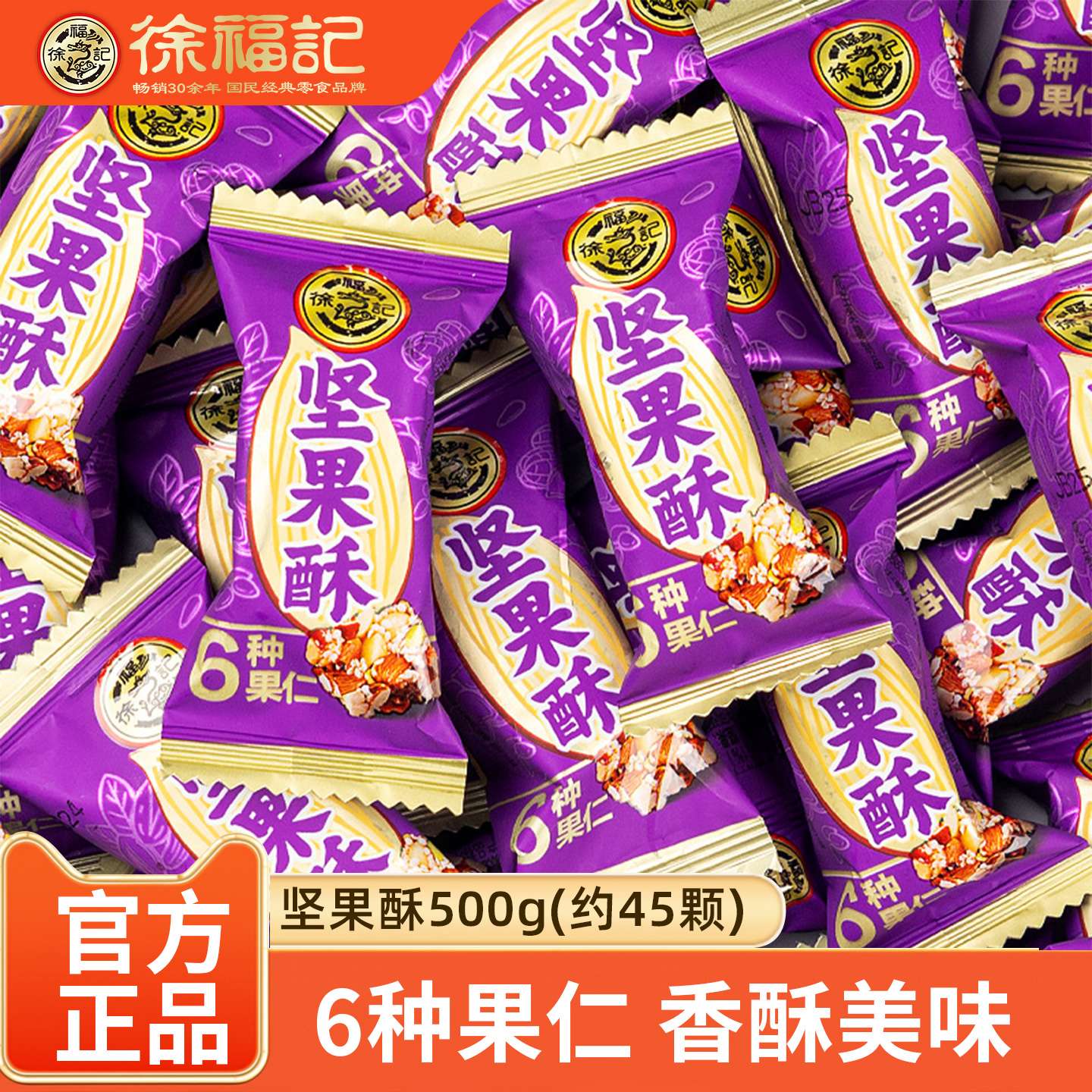 徐福记坚果酥散装500g坚果果干酥糖喜糖批发糖果休闲零食小包装