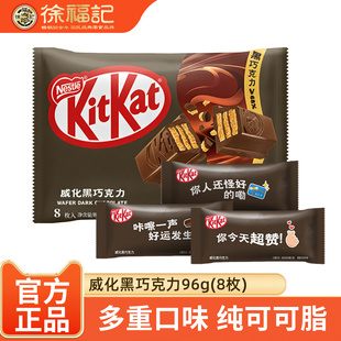 kitkat雀巢奇巧威化牛奶巧克力96g榛子白巧草莓黑巧零食小吃