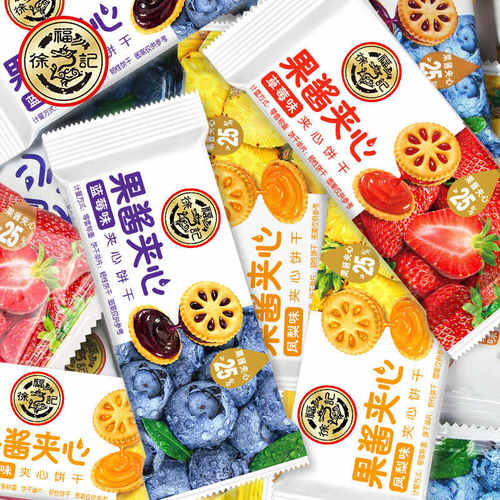徐福记果酱夹心饼干休闲儿童零食
