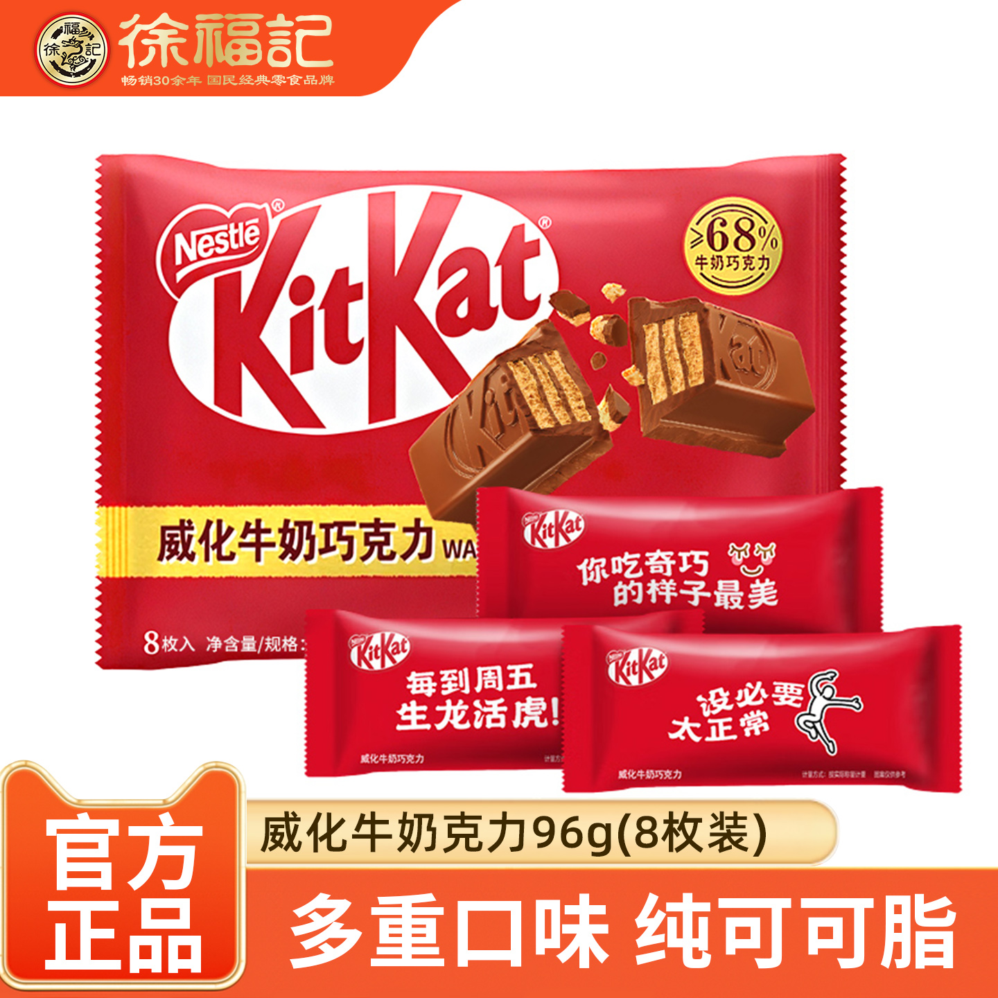 雀巢奇巧威化牛奶巧克力96g