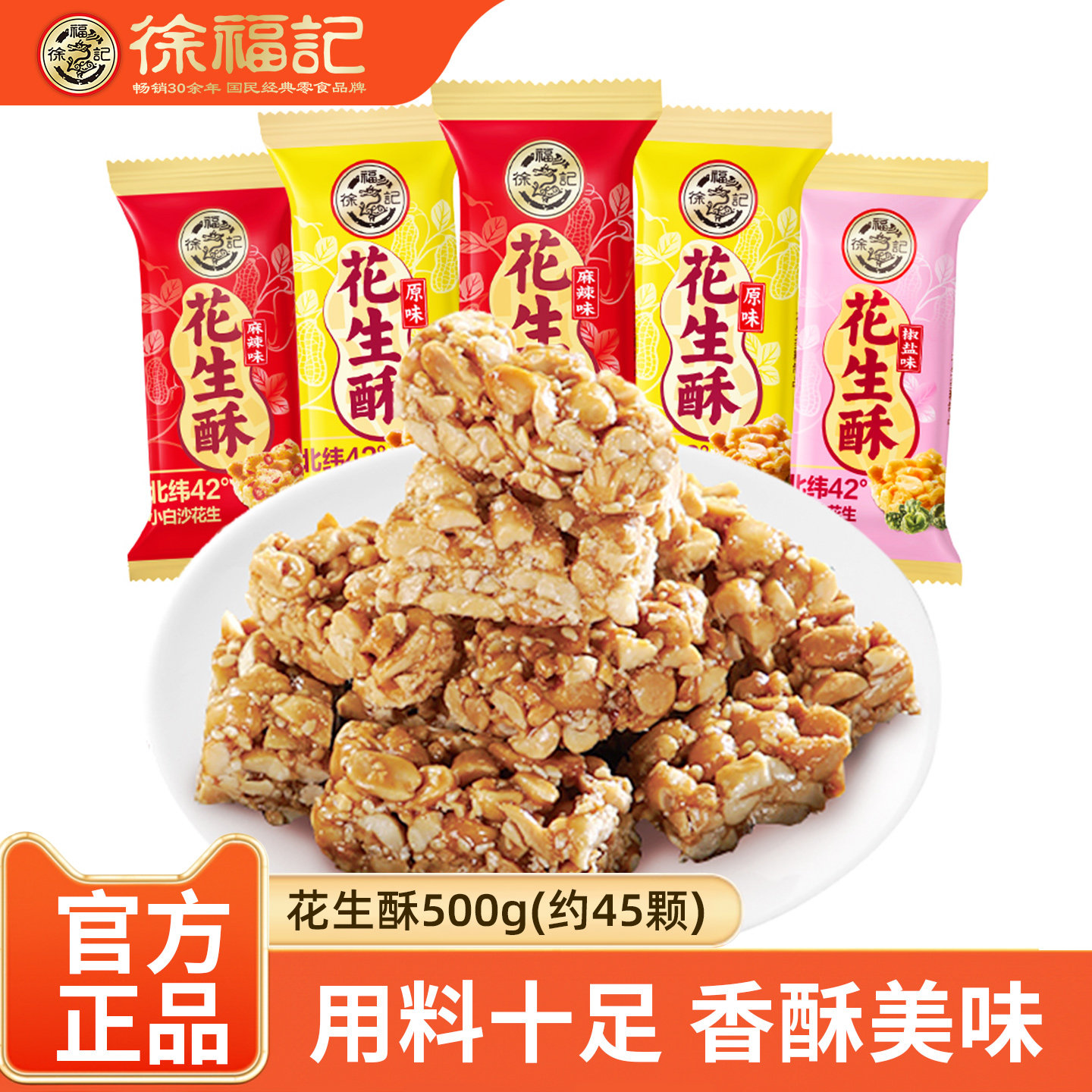 徐福记散装花生酥原味麻辣味图片