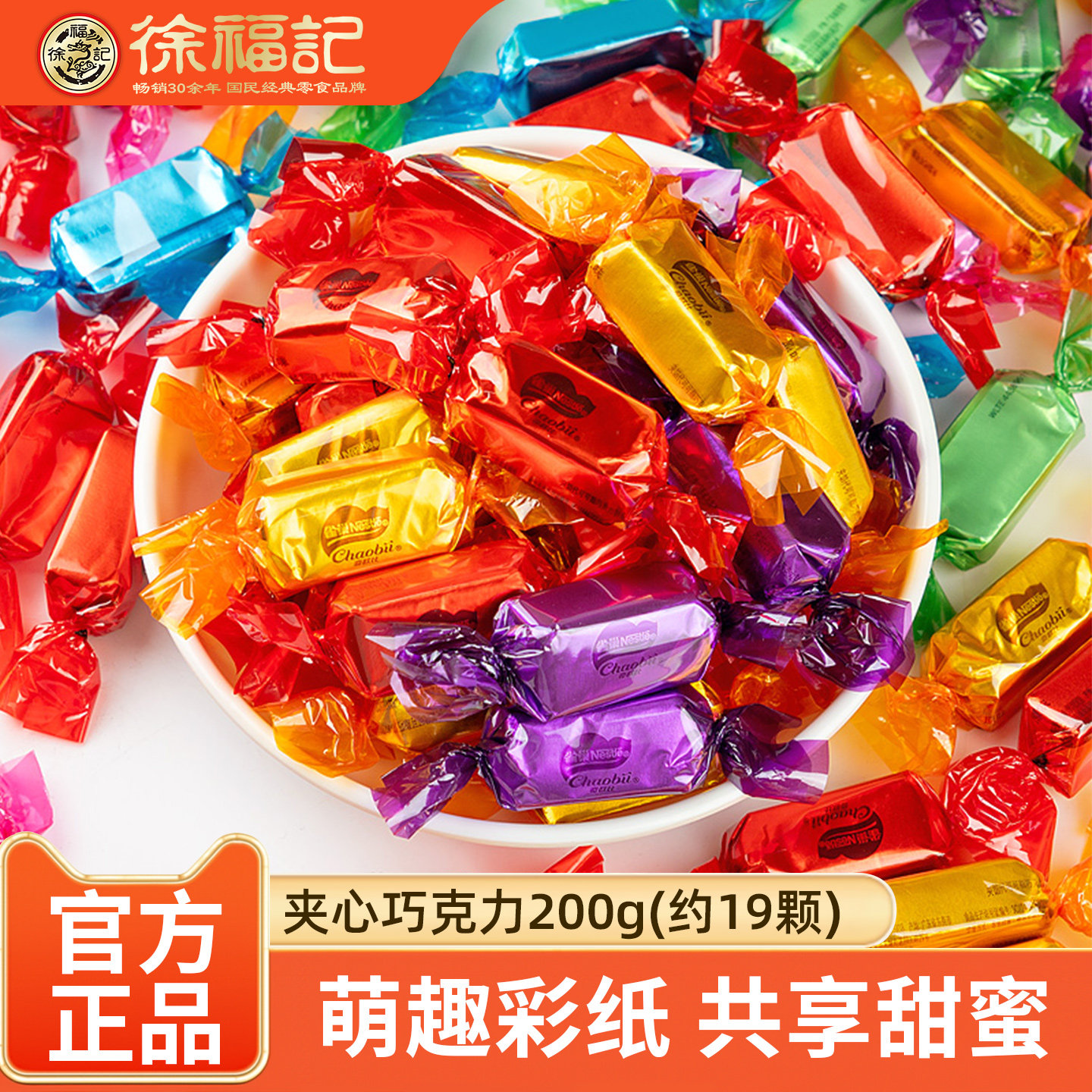 徐福记奇欧比夹心巧克力散装喜糖果年货零食（代可可脂）