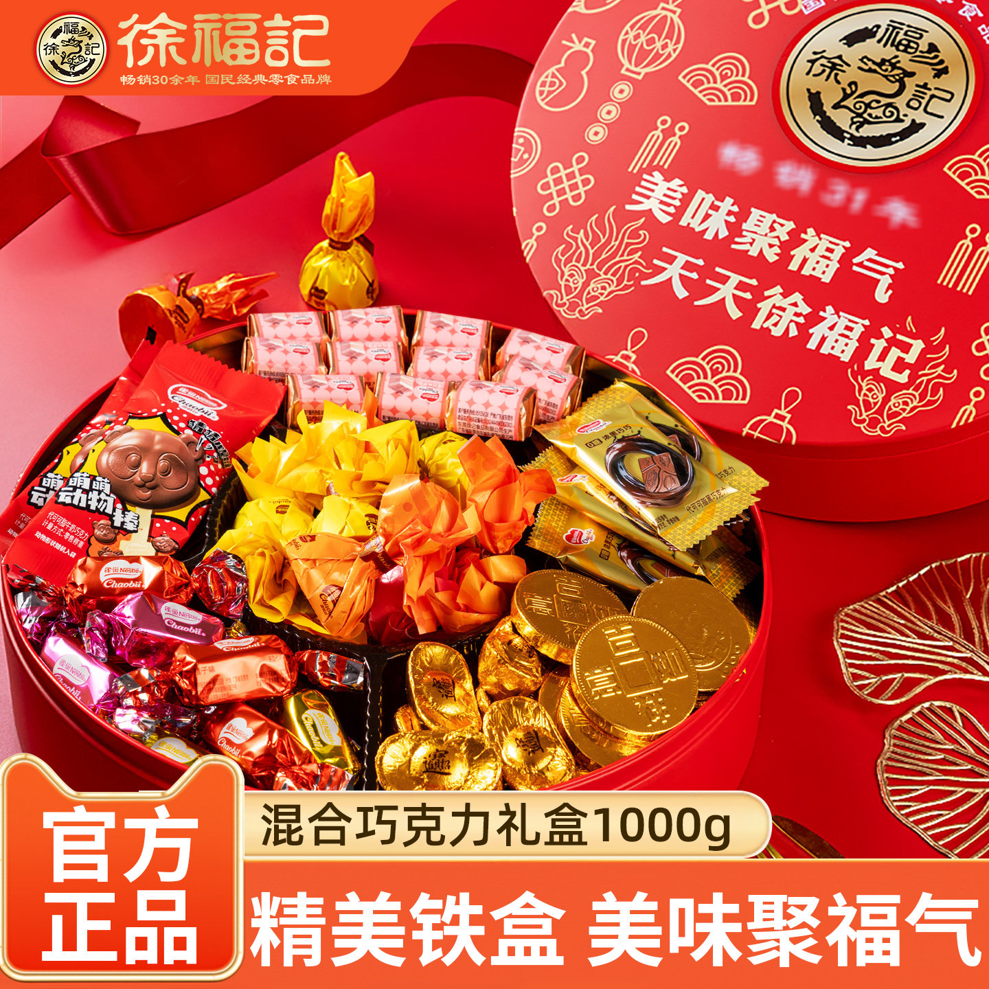 徐福记巧克力糖果零食礼盒图片