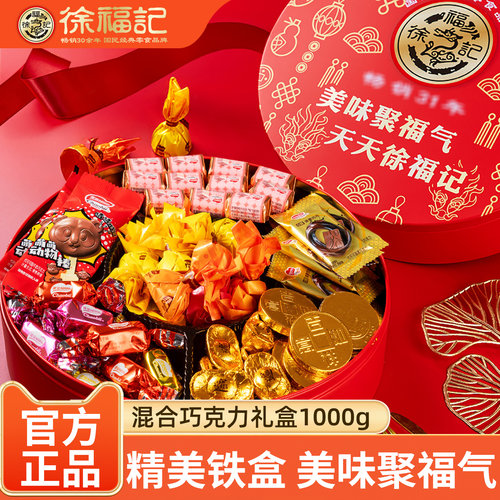 徐福记巧克力糖果零食礼盒