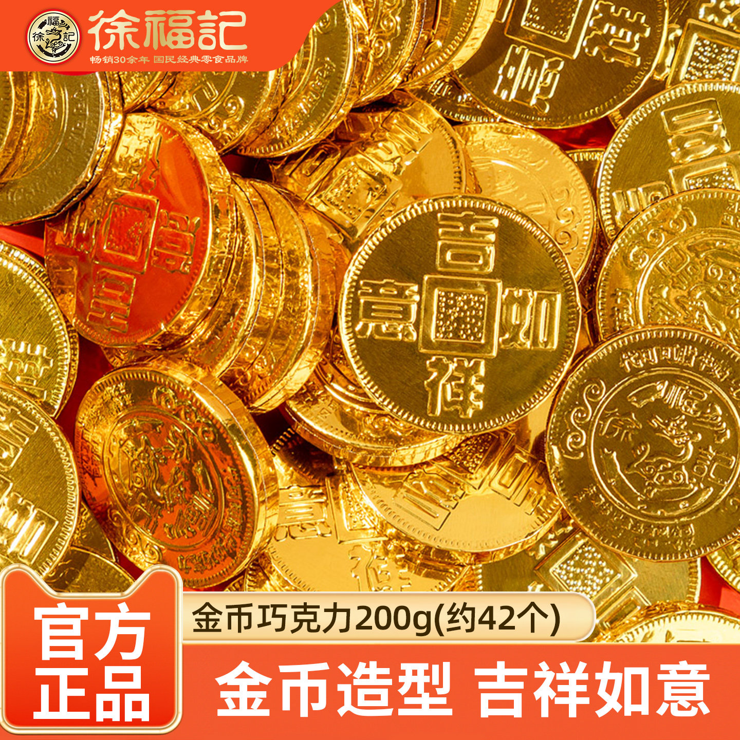 徐福记金币巧克力500g结婚喜糖果年货茶点休闲零食（代可可脂）