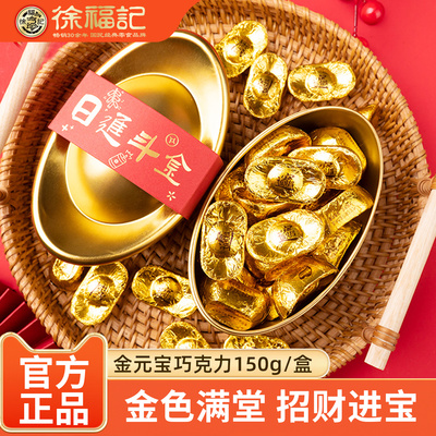 徐福记奇欧比巧克力新年糖果