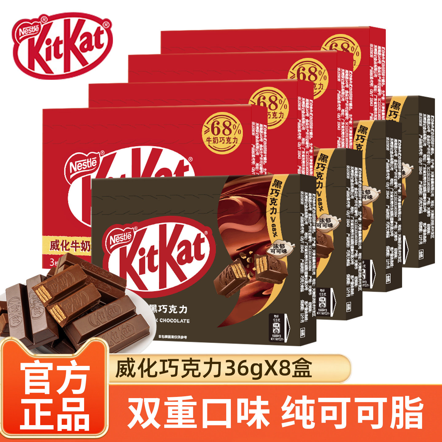 奇巧威化巧克力8盒装牛奶巧克力黑巧克力小包装夹心饼干零食