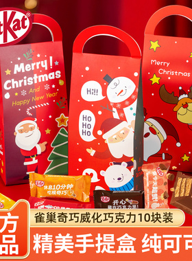 KitKat雀巢奇巧圣诞节巧克力伴手礼造型纯可可脂巧克力送小朋友