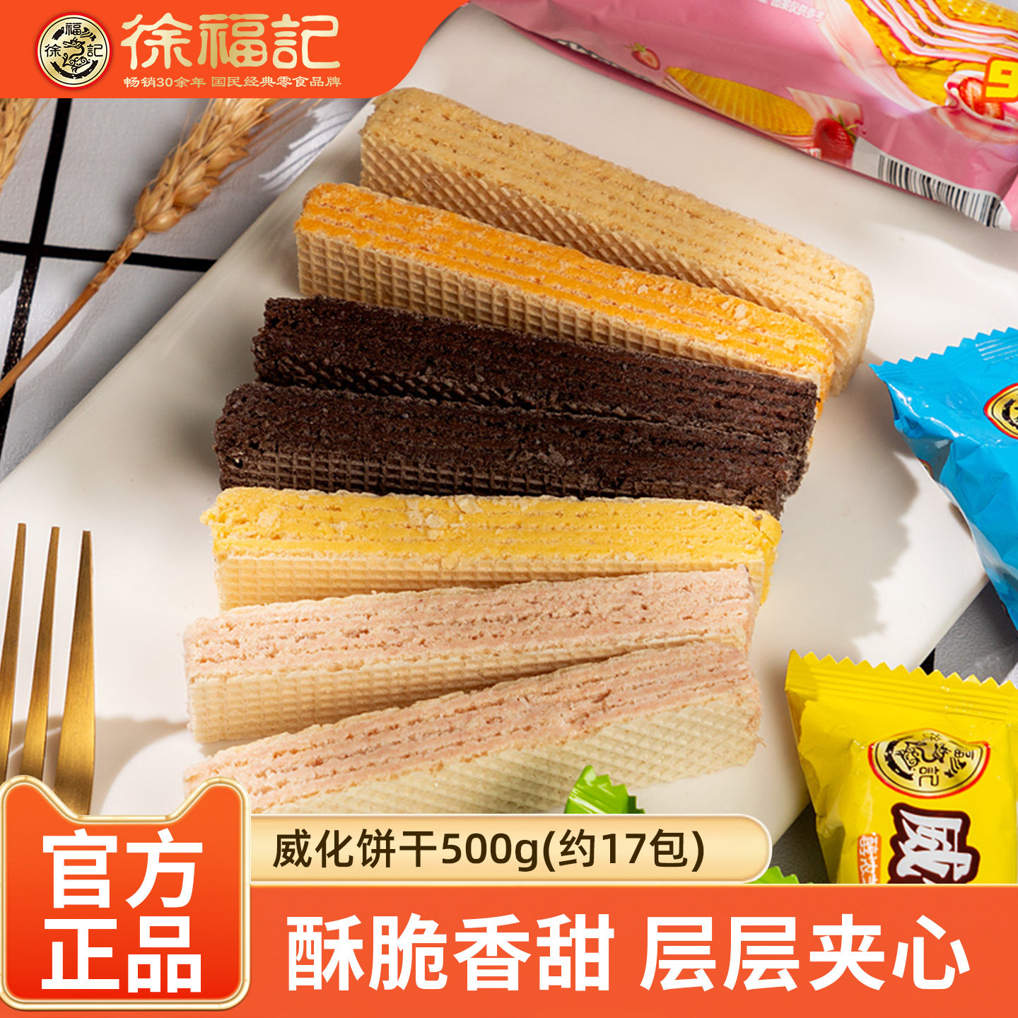 徐福记威化饼干500g芝士威化海盐豆乳味早餐下午茶办公室零食小吃