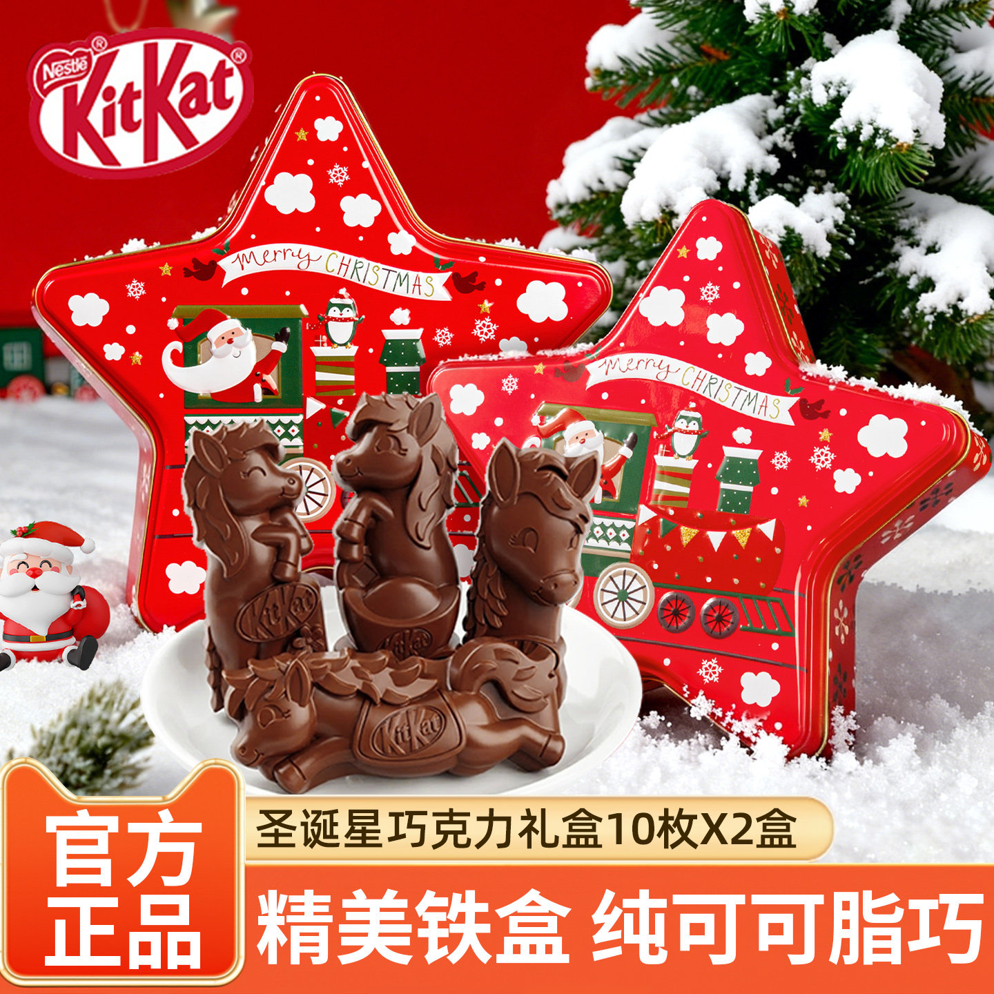 雀巢圣诞节巧克力礼盒纯可可脂小马造型