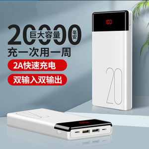 超大容量充电宝20000毫安小米苹果oppo华为vivo通用快充移动电源