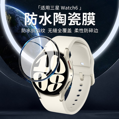 适用三星Galaxy Watch6手表钢化膜Classic高清全覆盖手表保护膜