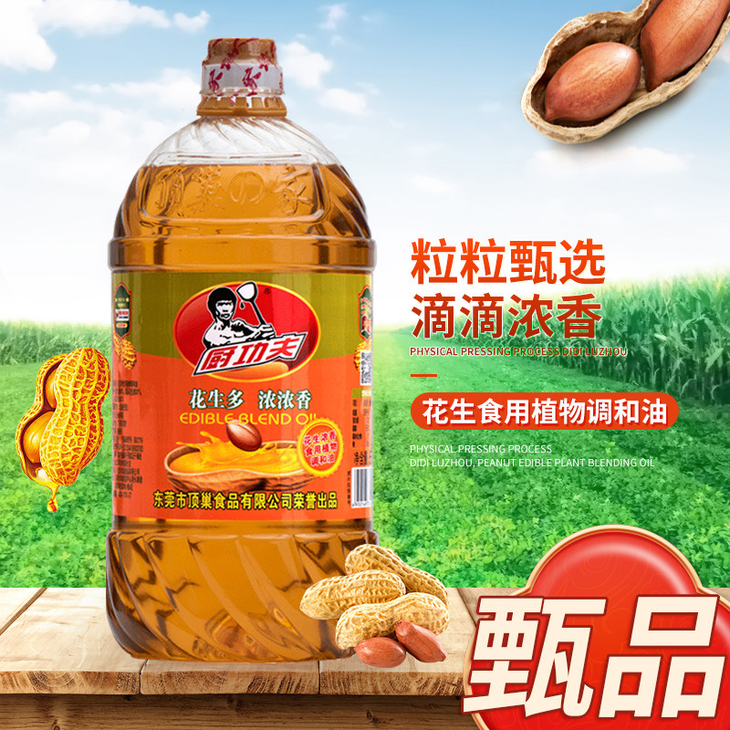 厨功夫正品压榨花生浓香食用油家用香油粮油花生油植物油大桶包邮,粮油调味/速食/干货/烘焙,调和油,淘宝优惠券,粉丝福利购,淘宝优惠卷