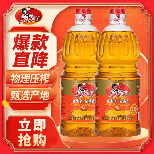 家用厨房炒菜花生浓香油