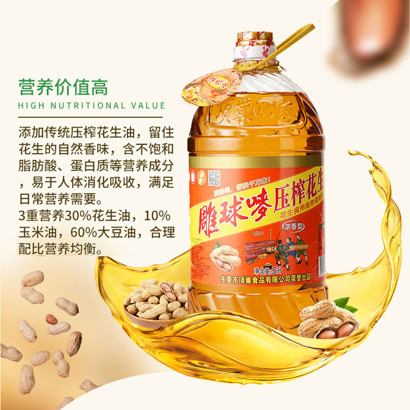 雕球花生浓香食用油5L10斤5斤3斤