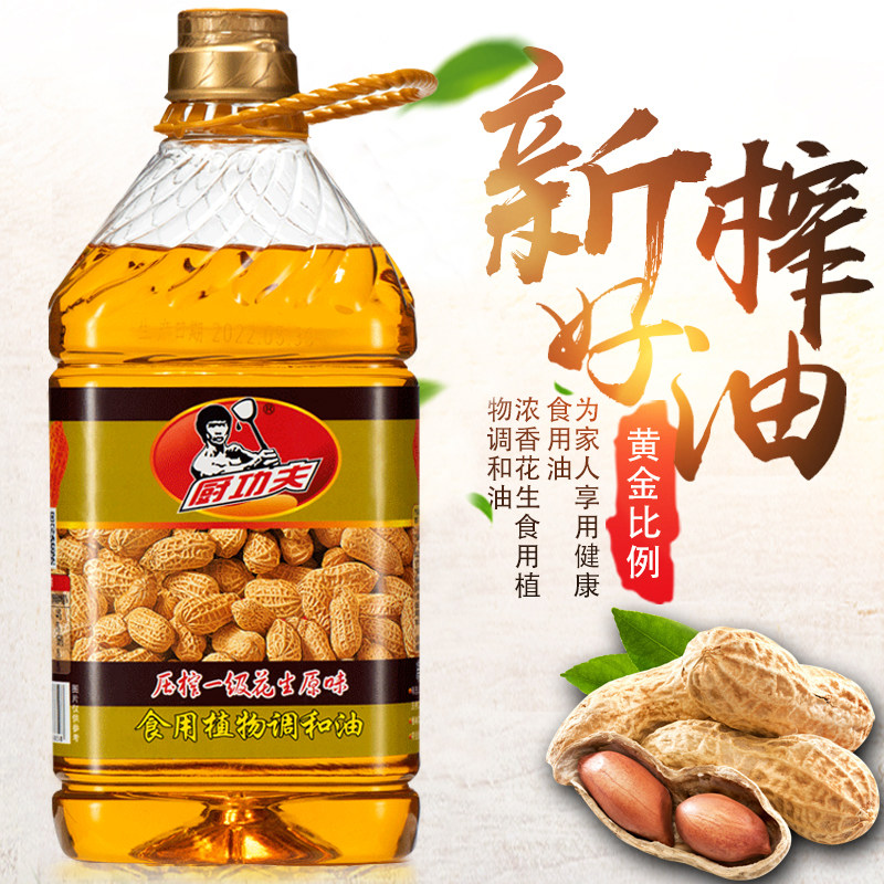 厨功夫正品浓香花生食用油家用炒菜厨房烧烤烹饪大桶装粮油包邮,粮油调味/速食/干货/烘焙,调和油,淘宝优惠券,粉丝福利购,淘宝优惠卷