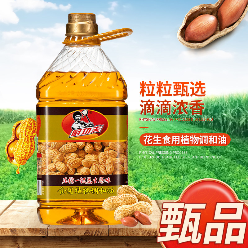 厨功夫大桶浓香花生香油家用粮油食用油花生油调和油香油包邮正品,粮油调味/速食/干货/烘焙,调和油,淘宝优惠券,粉丝福利购,淘宝优惠卷