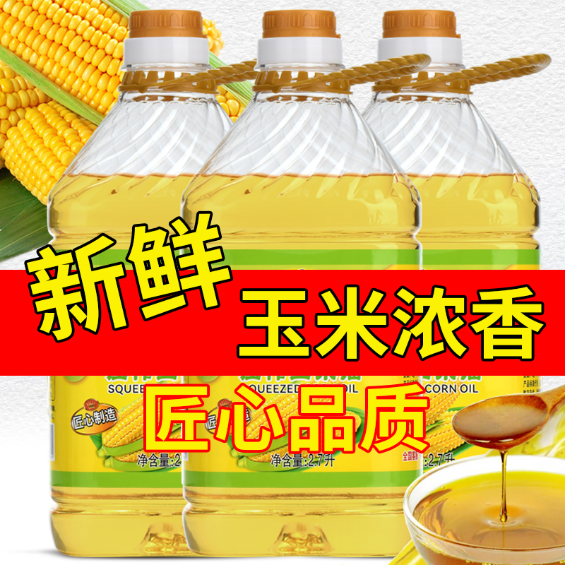 【首单立减】一级压榨纯正玉米油