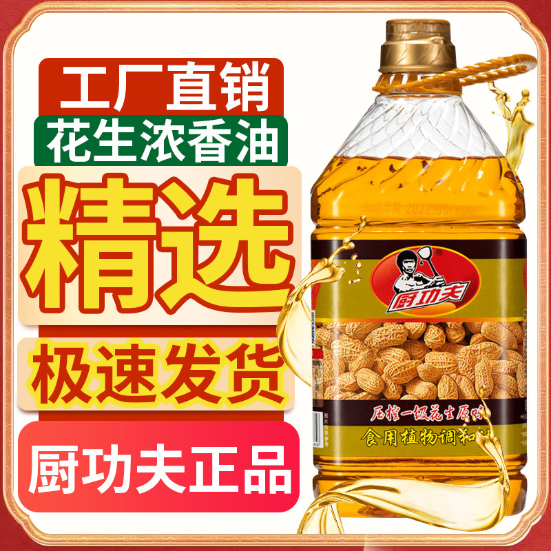 厨功夫大桶食用油宿舍家用花生油香油浓香花生调和油包邮广东正品,粮油调味/速食/干货/烘焙,调和油,淘宝优惠券,粉丝福利购,淘宝优惠卷