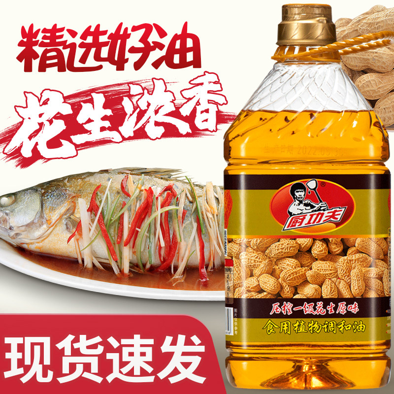 【新人福利】压榨浓香花生调和油家用食用油花生油商用烧烤大桶装,粮油调味/速食/干货/烘焙,调和油,淘宝优惠券,粉丝福利购,淘宝优惠卷
