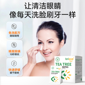 brieye珍悦目茶树油除螨湿巾干眼眼痒掉睫毛护视力眼部专用眼贴