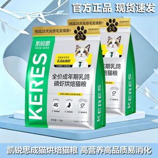 凯锐思烘焙猫粮成年猫金爪高营养鲜肉配方易消化磷虾乳鸽宠物主粮